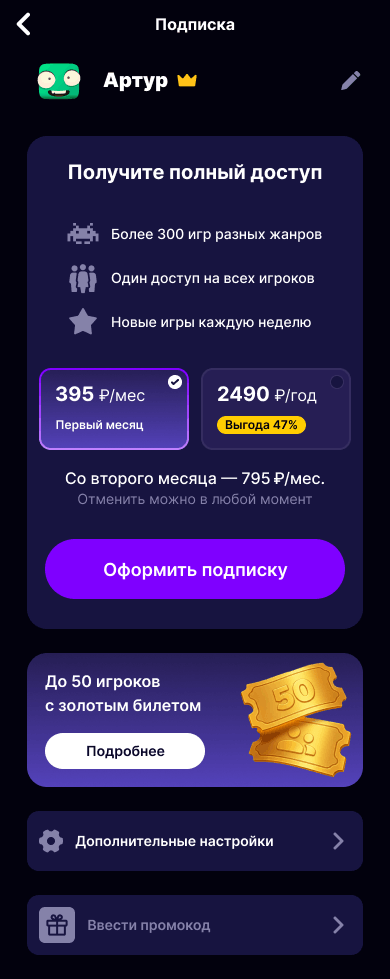 Выбор тарифа